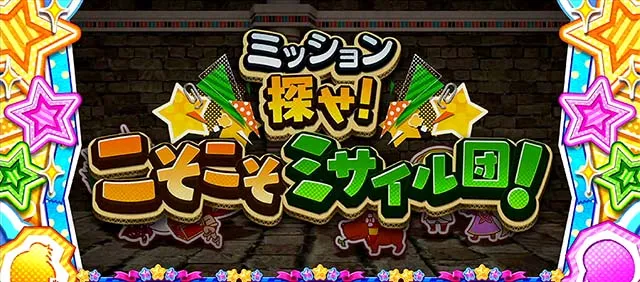 newクレアミッションモード演出