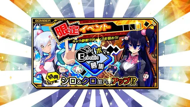 ボンバーガールCZイベント