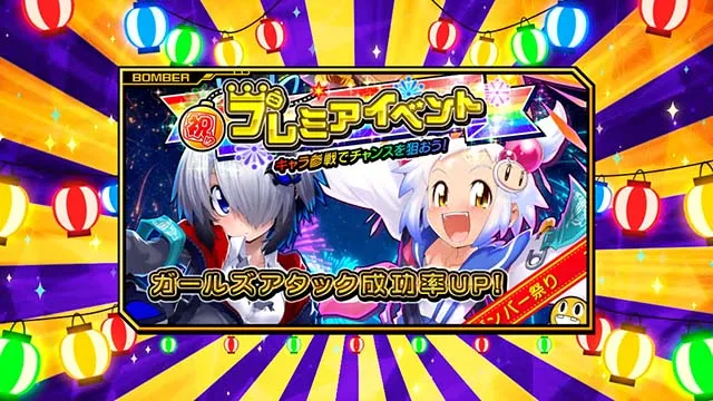 ボンバーガールCZイベント