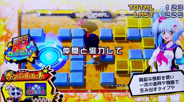 ボンバーガールボーナス