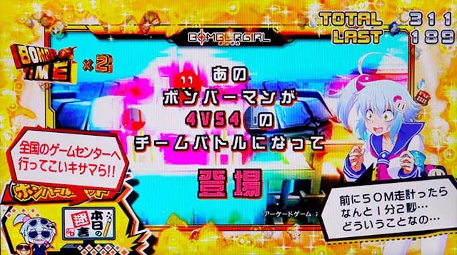 ボンバーガールBOG中ボンバールーレット