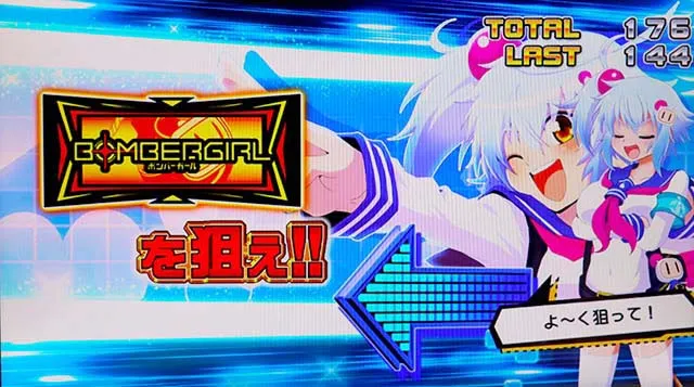 ボンバーガール狙えカットイン