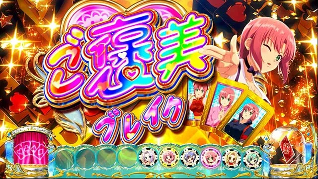 スーパーリオエースご褒美ブレイク