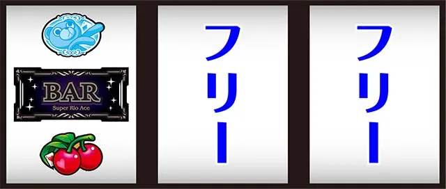 スーパーリオエース打ち方順押し