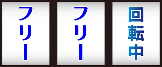 ヴィーナスゾーンVゾーン打ち方ピンチ目