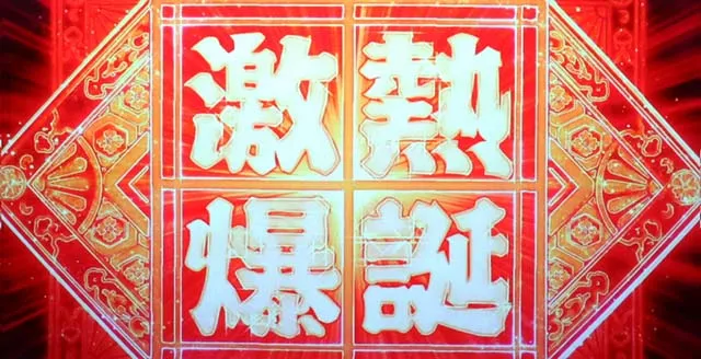 花火絶景花火工房ステージ激熱文字