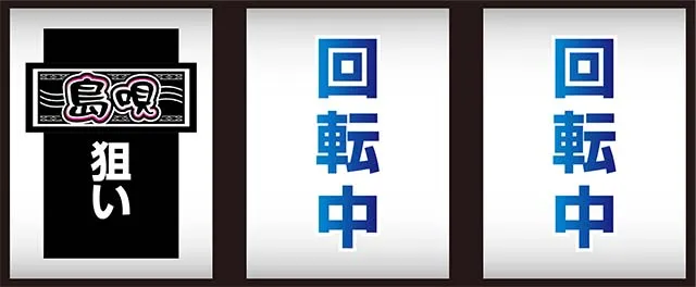 BIG島唄打ち方