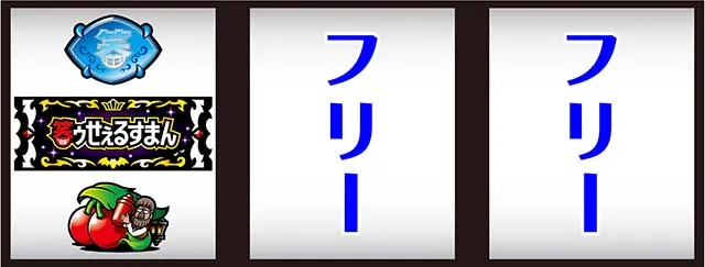 笑うセールスマン4打ち方