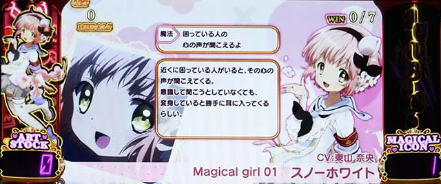 パチスロ魔法少女育成計画まほいくREGキャラ紹介