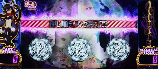 パチスロ魔法少女育成計画まほいくCZ転落回避