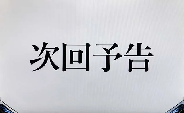 ソードオラトリア次回予告