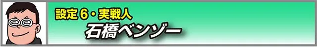 ダンまちソード・オラトリア設定6実戦