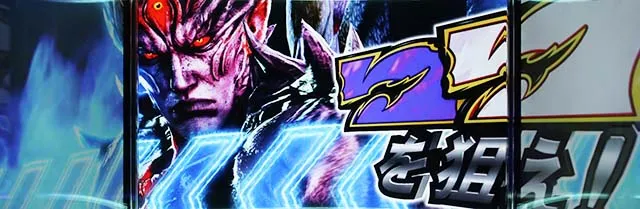鉄拳4アルティメットデビルAT狙えカットイン