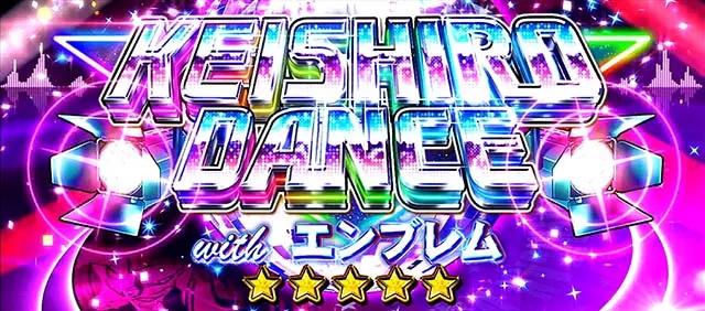 エリートサラリーマン鏡ケイシロウダンス