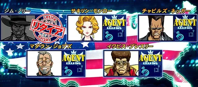 エリートサラリーマン鏡敵リタイア