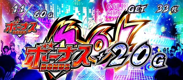 エリートサラリーマン鏡ボーナス