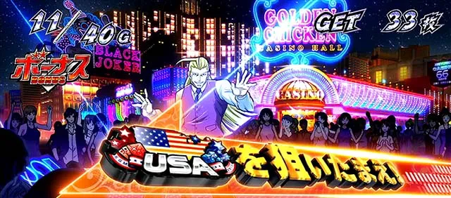 エリートサラリーマン鏡ボーナス