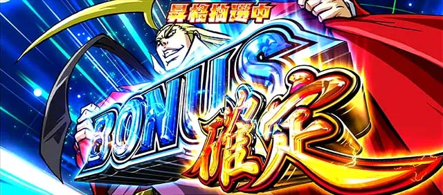 エリートサラリーマン鏡ボーナス確定画面青背景