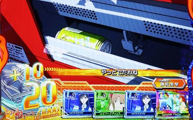 パチスロとある科学の超電磁砲レールガン周期抽選