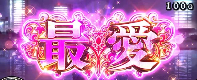 Lバキ通常時前兆ステージ