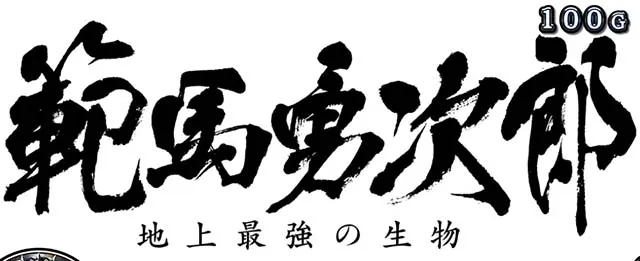 Lバキ通常時前兆ステージ