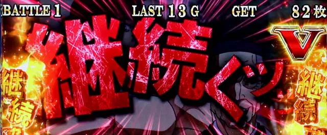 LバキAT演出