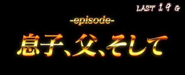 Lバキエピソード強喰