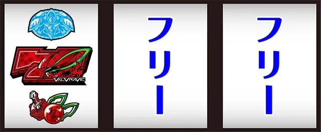 パチスロ革命機ヴァルヴレイヴ打ち方