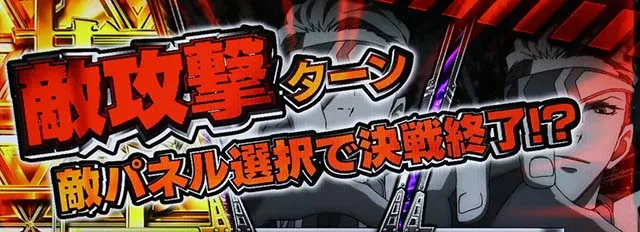 パチスロ革命機ヴァルヴレイヴ決戦ボーナス