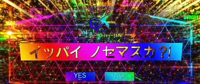 パチスロ革命機ヴァルヴレイヴATイッパイノセマスカ?