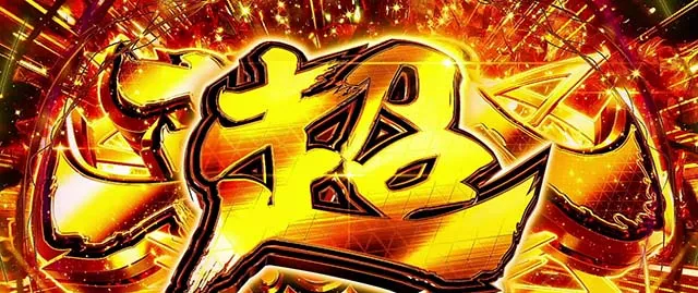 パチスロ革命機ヴァルヴレイヴAT超革命ラッシュ