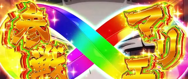 パチスロ革命機ヴァルヴレイヴマリエ覚醒