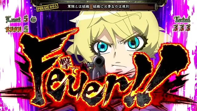 パチスロ幼女戦記ATカットインステップアップ紫