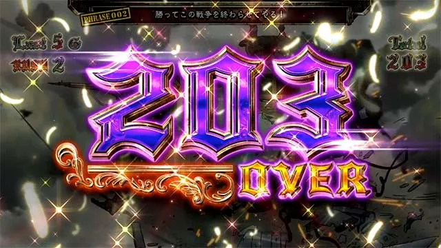 パチスロ幼女戦記203枚