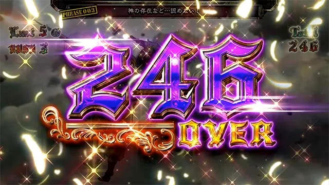パチスロ幼女戦記246枚