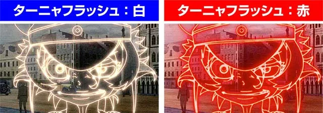 パチスロ幼女戦記ターニャフラッシュ