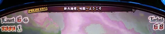 パチスロ幼女戦記PHRASE表示セット数