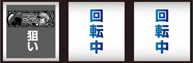 ニャル子さん打ち方