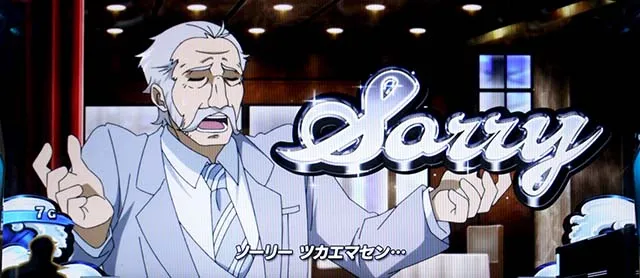 真俺の空失敗演出