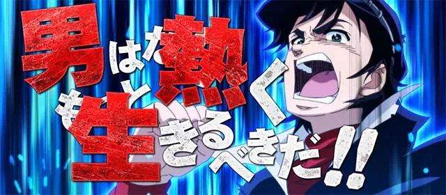 真俺の空チャンス演出