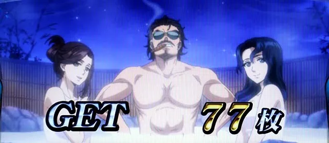 真俺の空AT
