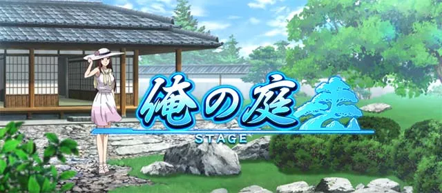 真俺の空通常時ステージ