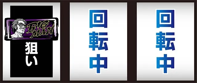 パチスロ真俺の空打ち方