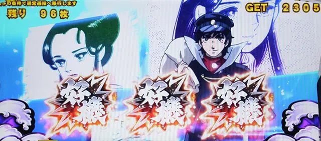 パチスロ真俺の空エンディング中レア役時のボイス