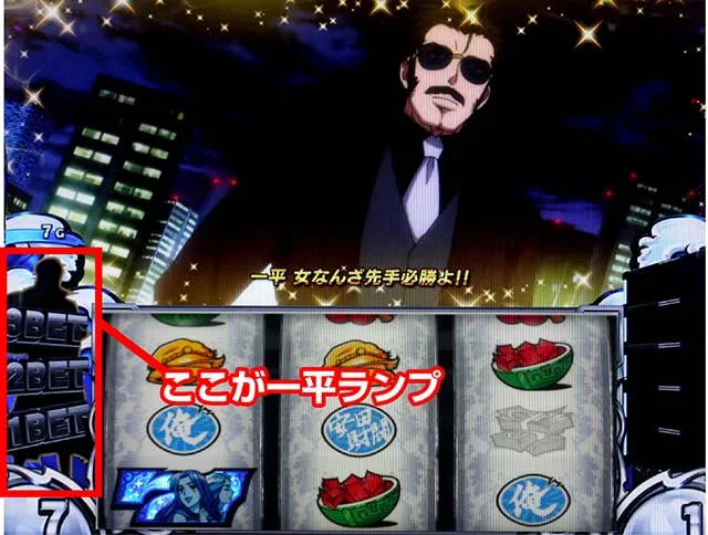 真俺の空一平ランプ