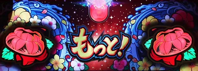 もっとチバリヨパトランプモード