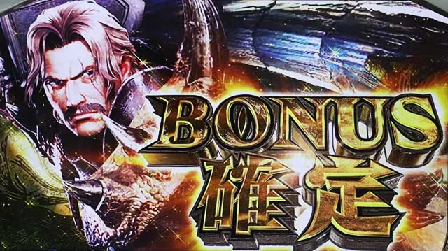 パチスロモンハンアイスボーンボーナス確定画面