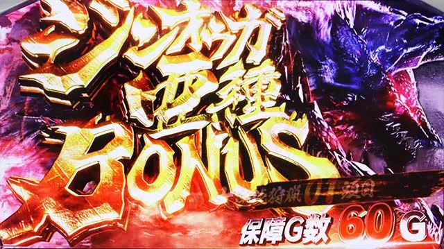 パチスロモンハンアイスボーンジンオウガ亜種