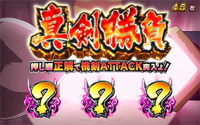 パチスロ桃キュンソード桃剣ボーナス