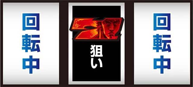 スマスロ北斗の拳打ち方